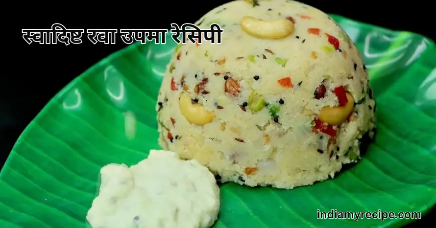 Rava Upma Recipe in Hindi