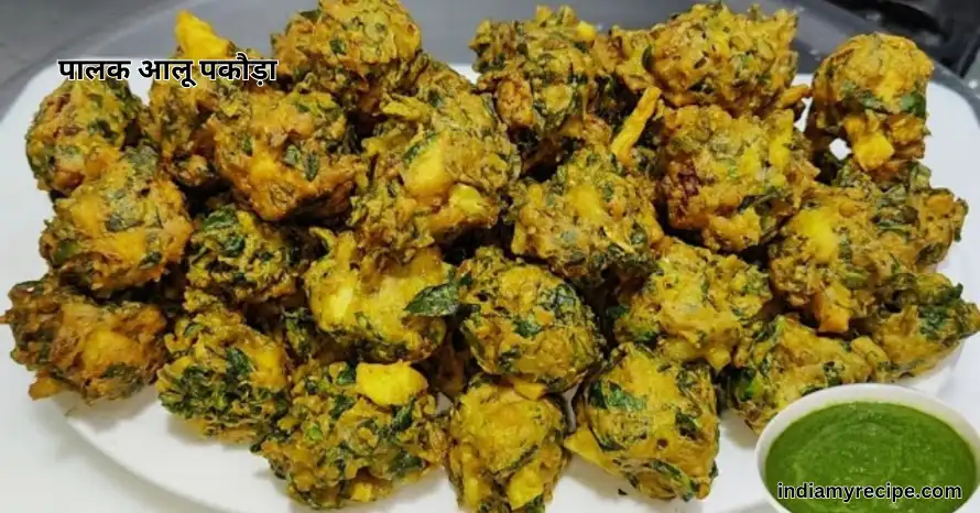 Aloo Palak Pakoda Recipe in Hindi